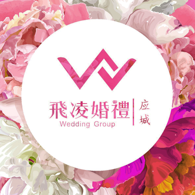 應(yīng)城正點婚慶