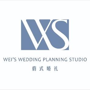 蔚式婚礼策划工作室