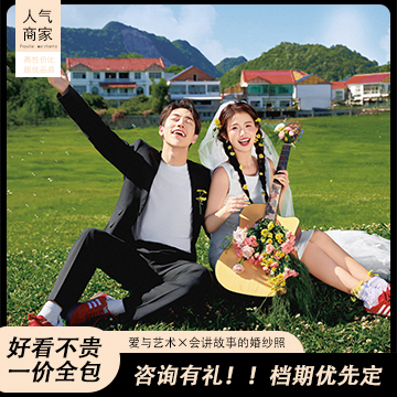 【经典系列】特惠丨8服8造+风格任选