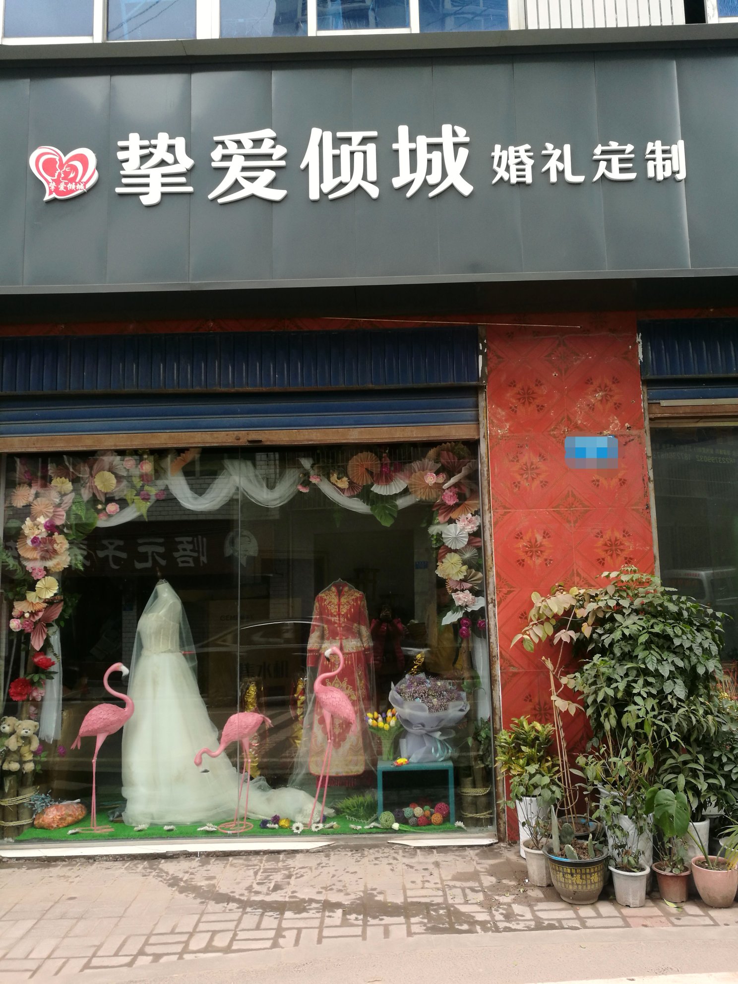 云阳县挚爱倾城婚庆策划服务店