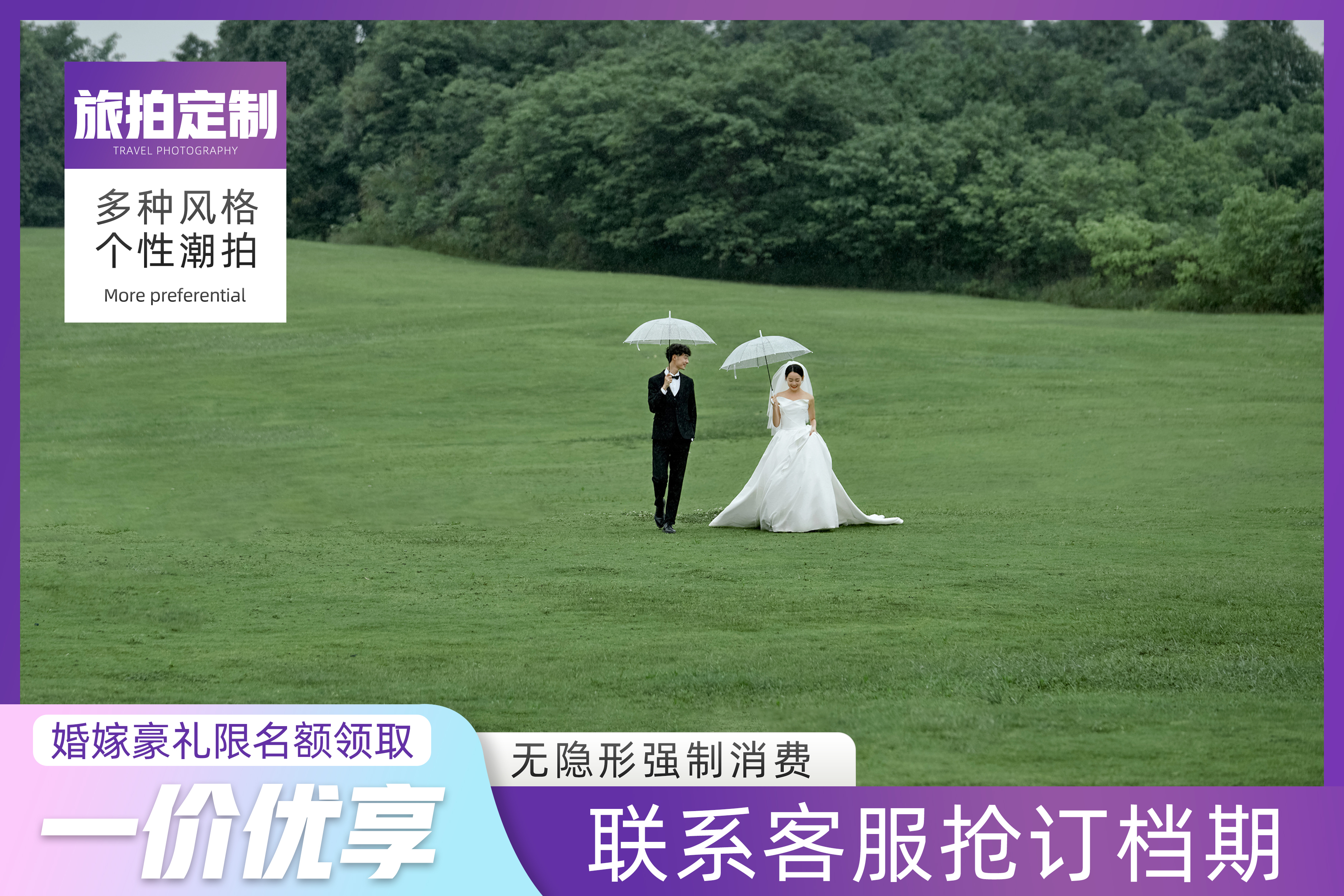 【?？谌齺喨芜x】高級(jí)景區(qū)拍/高爾夫草坪/一價(jià)優(yōu)享