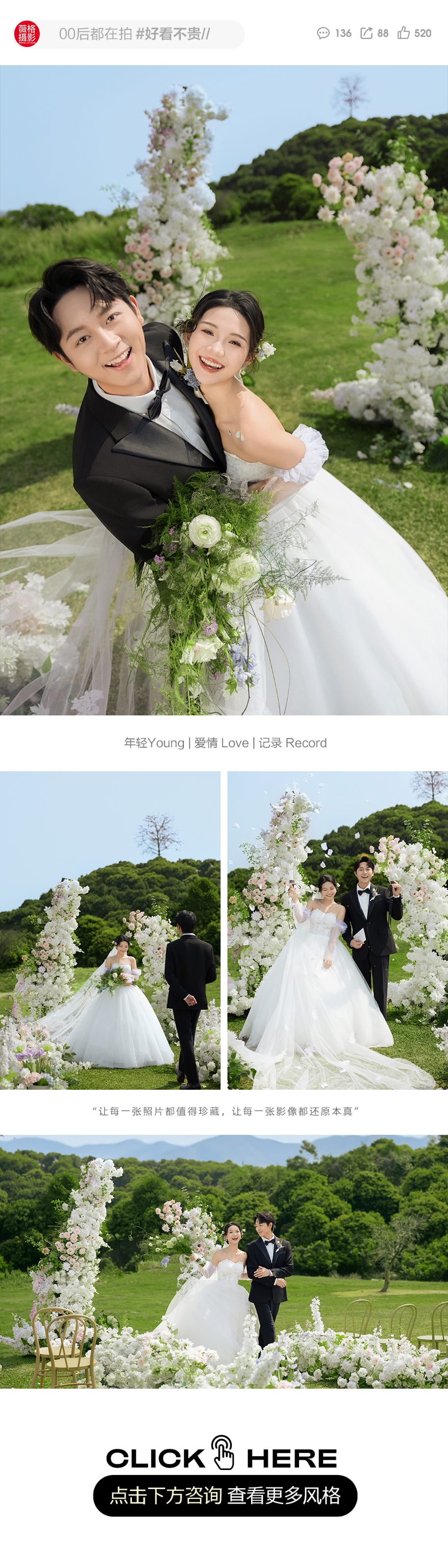 【人气必拍】婚照套餐+赠精修+限时优惠