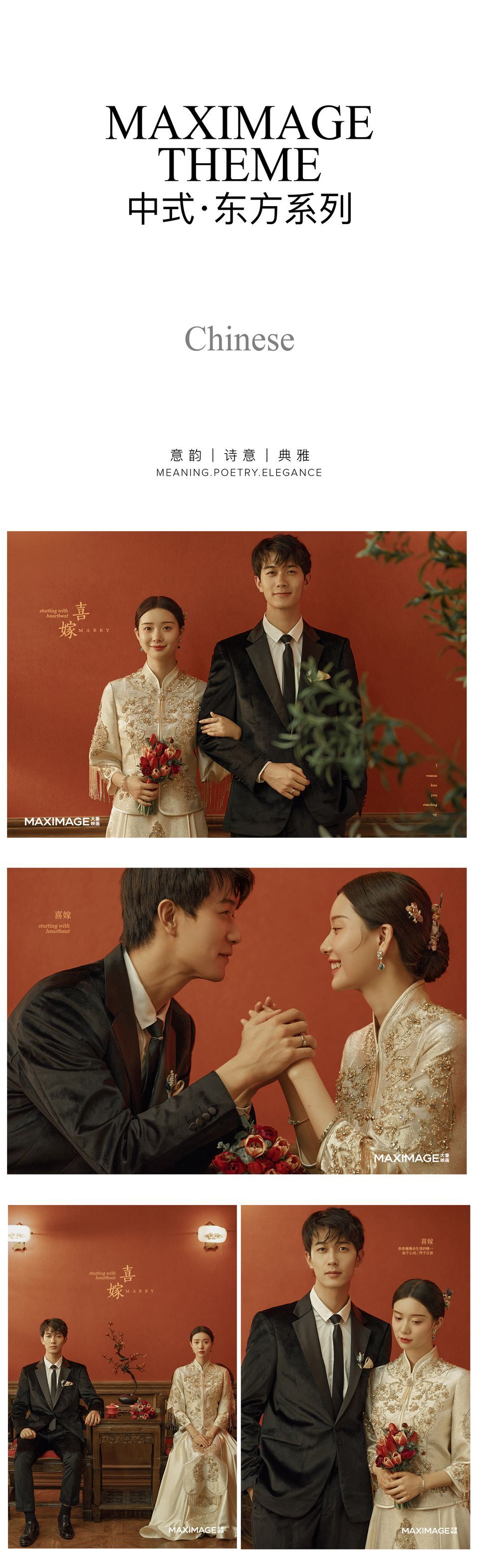 【总监团队】中式喜嫁 #婚纱照