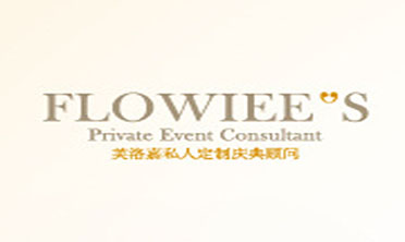 芙洛嘉私人定制庆典顾问