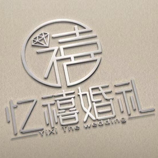 憶禧婚禮