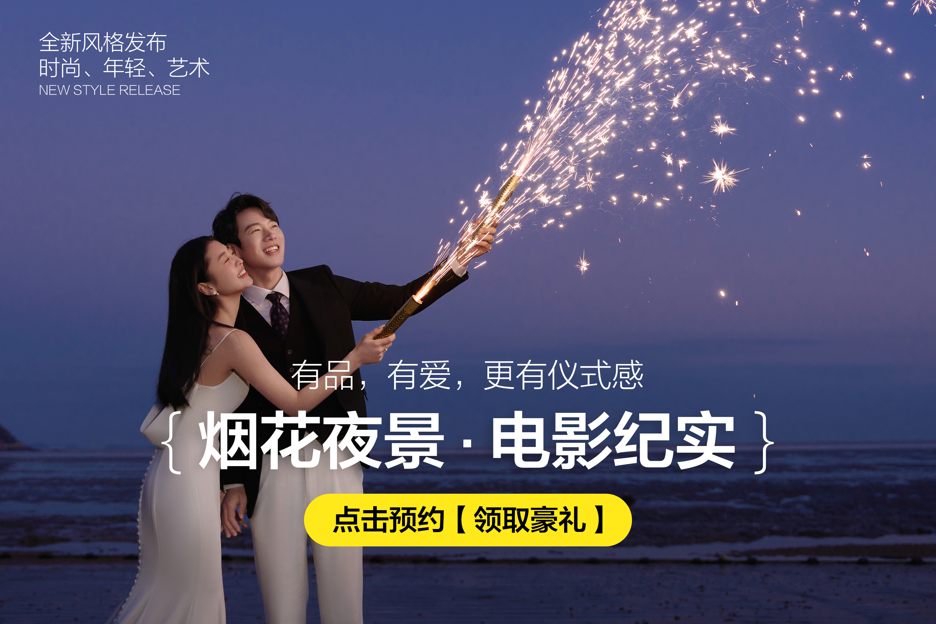 【网红夜景】沙滩夜景婚纱照/网红博主热推