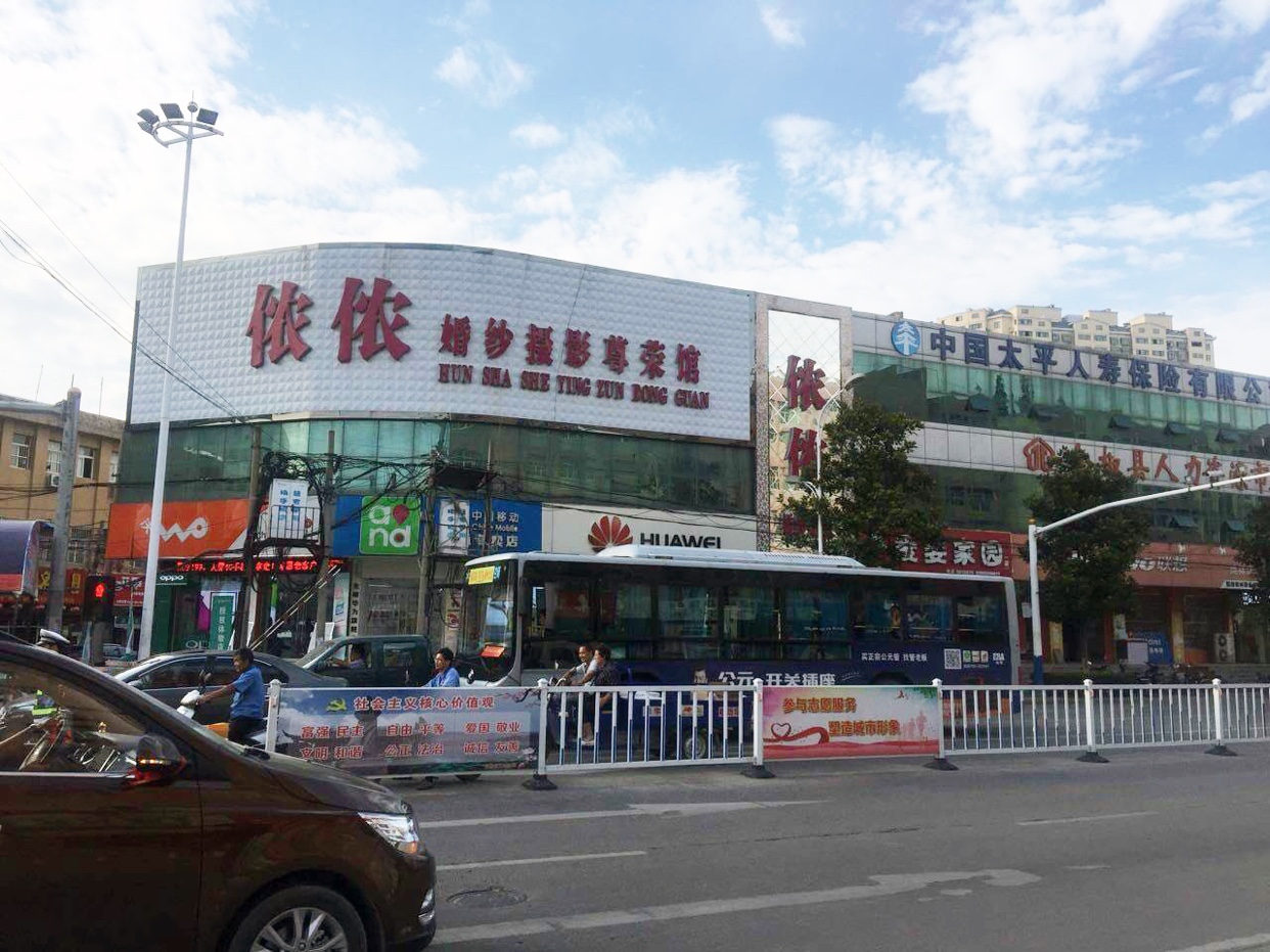 全椒侬侬婚纱摄影馆