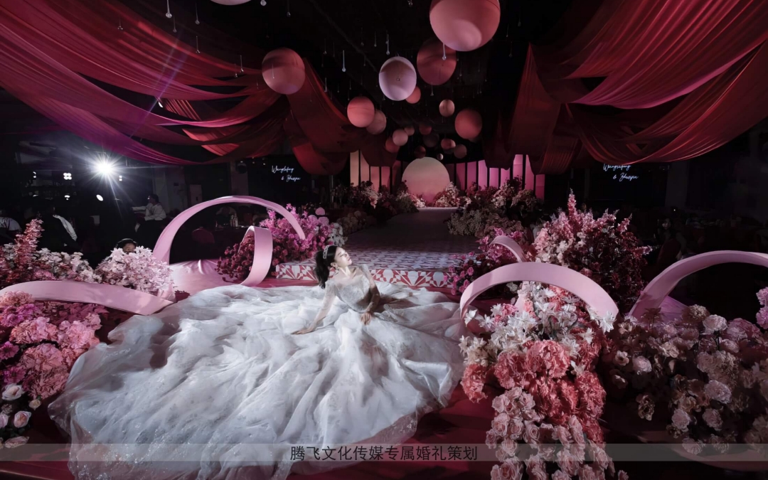 『騰飛婚禮』玫紅粉色漸變婚禮
