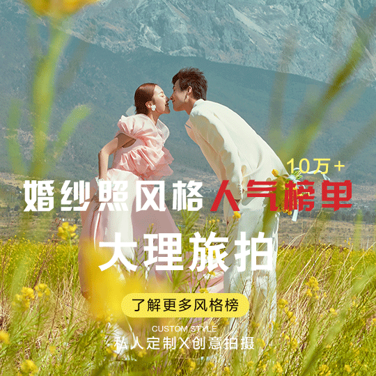 【大理旅拍】洱?；êＨ藲馓紫?4服4造