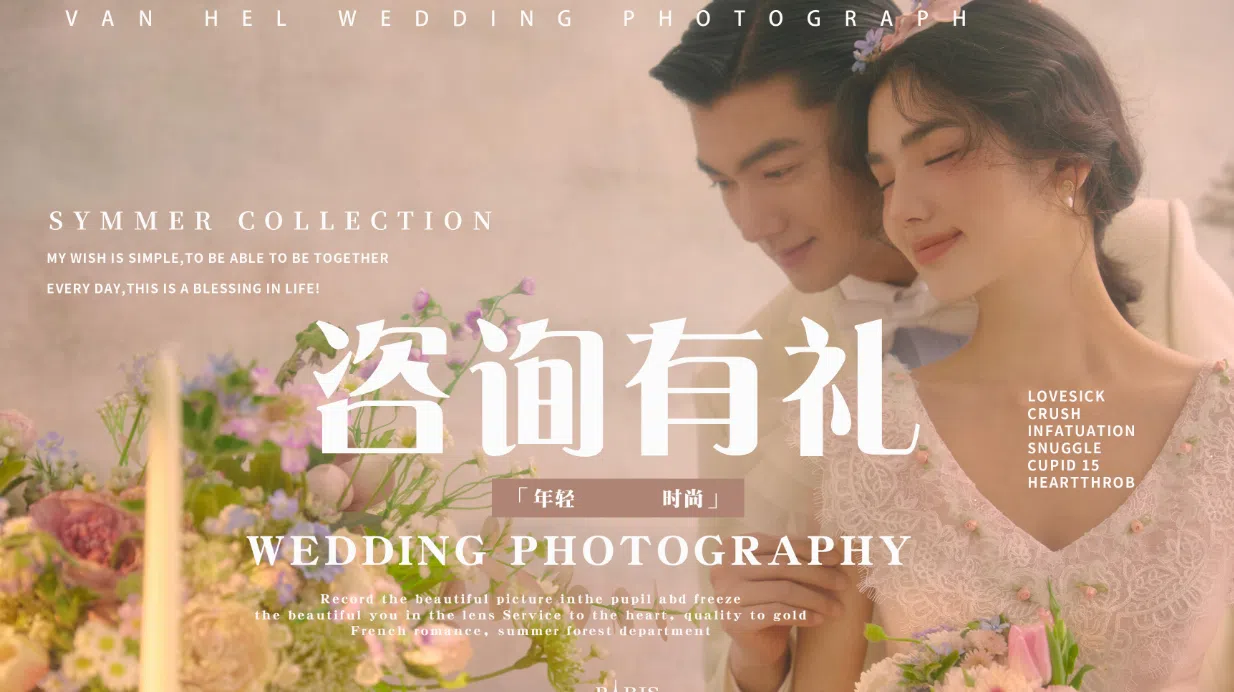 【個(gè)性定制專屬】新品主題婚紗照