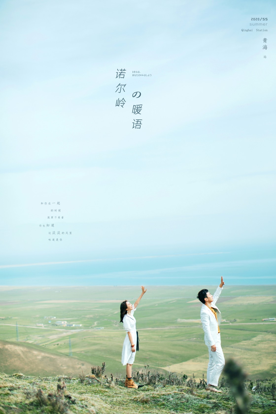 青海婚纱照