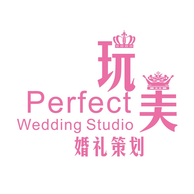 永安市玩美婚礼策划