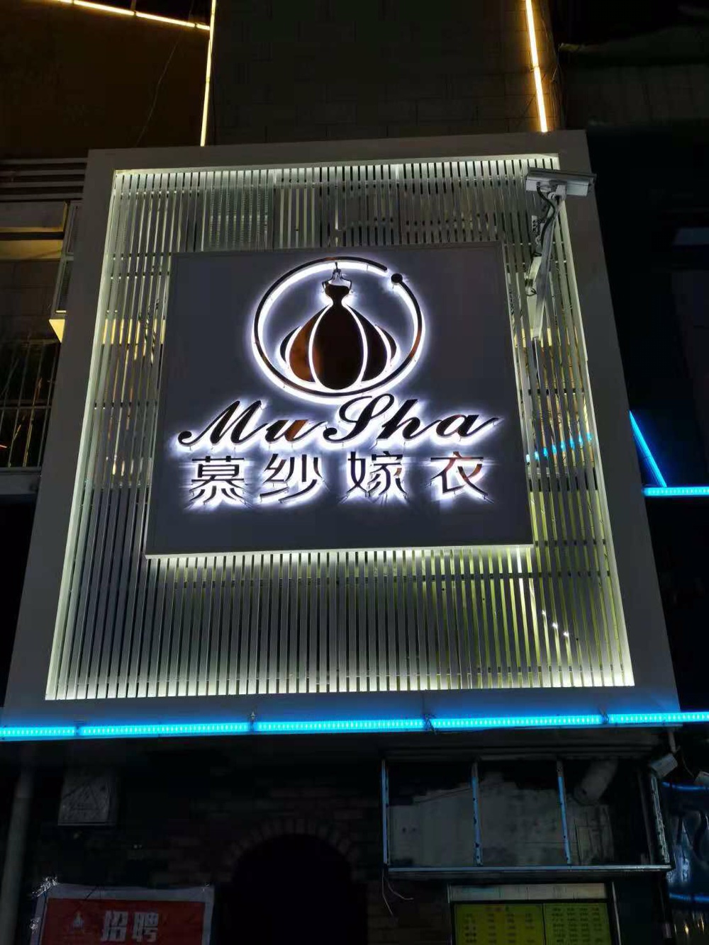 慕纱嫁衣幸福体验馆