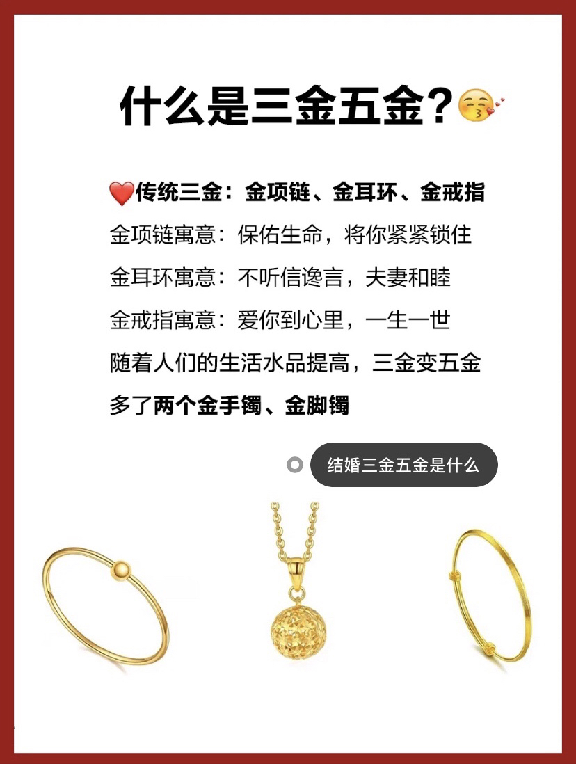 ??【結婚三金】怎么買?全是干貨進來選~