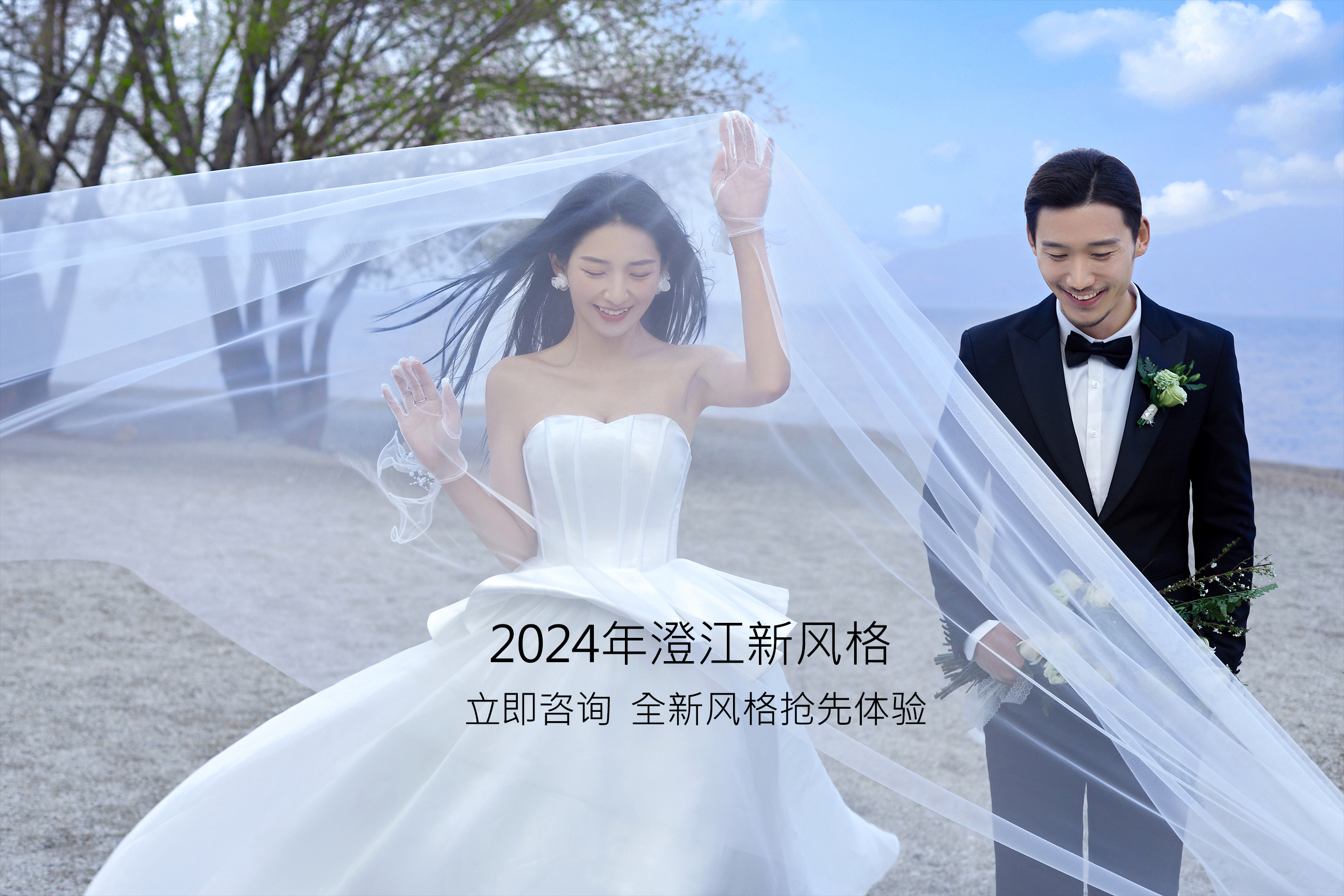 2024年澄江新風(fēng)格
