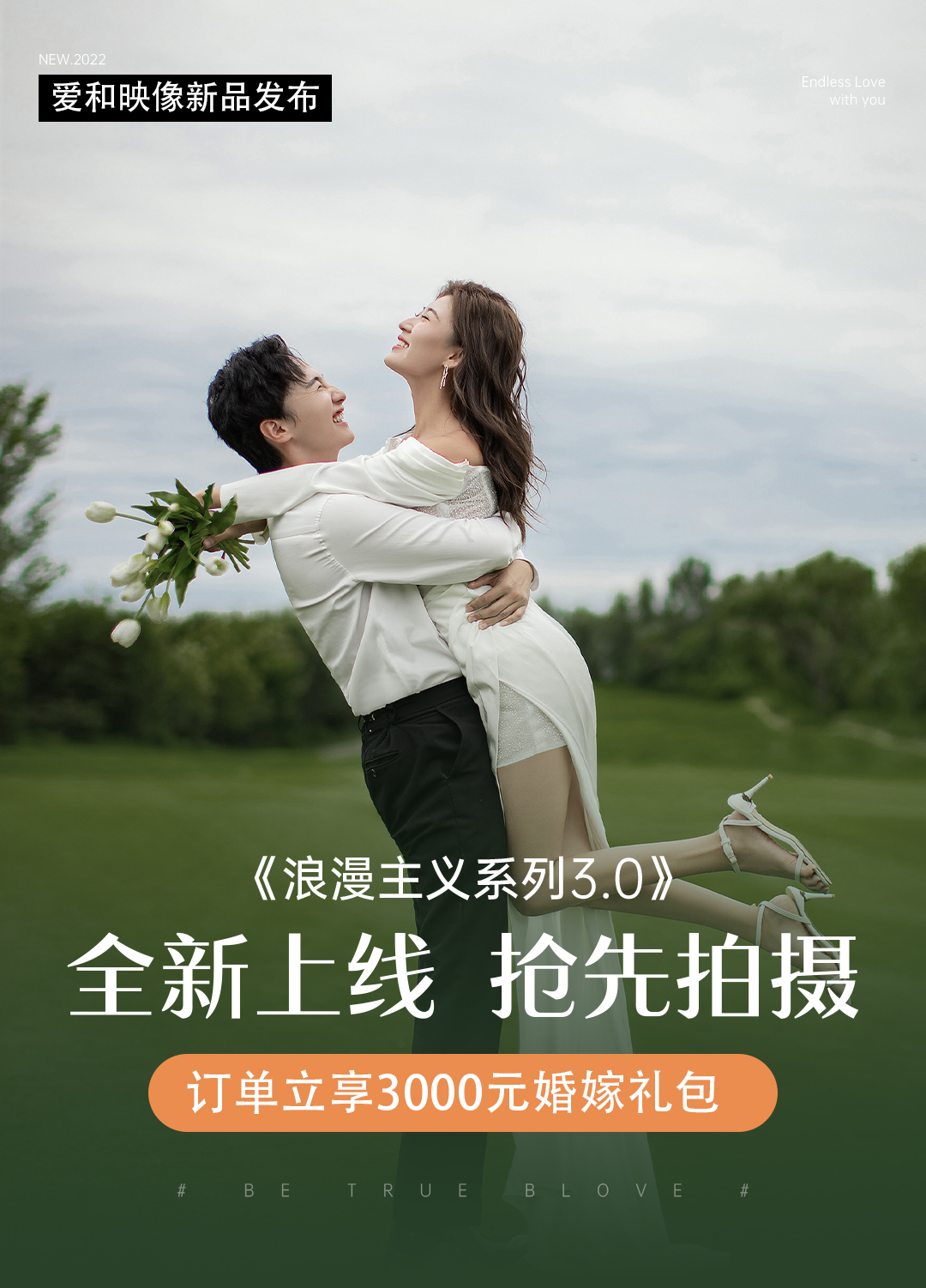 【婚摄专享】精选修片 · 资深摄影 · 婚纱照