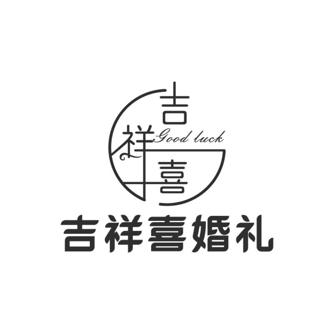 吉祥喜婚庆礼仪(上蔡县店)