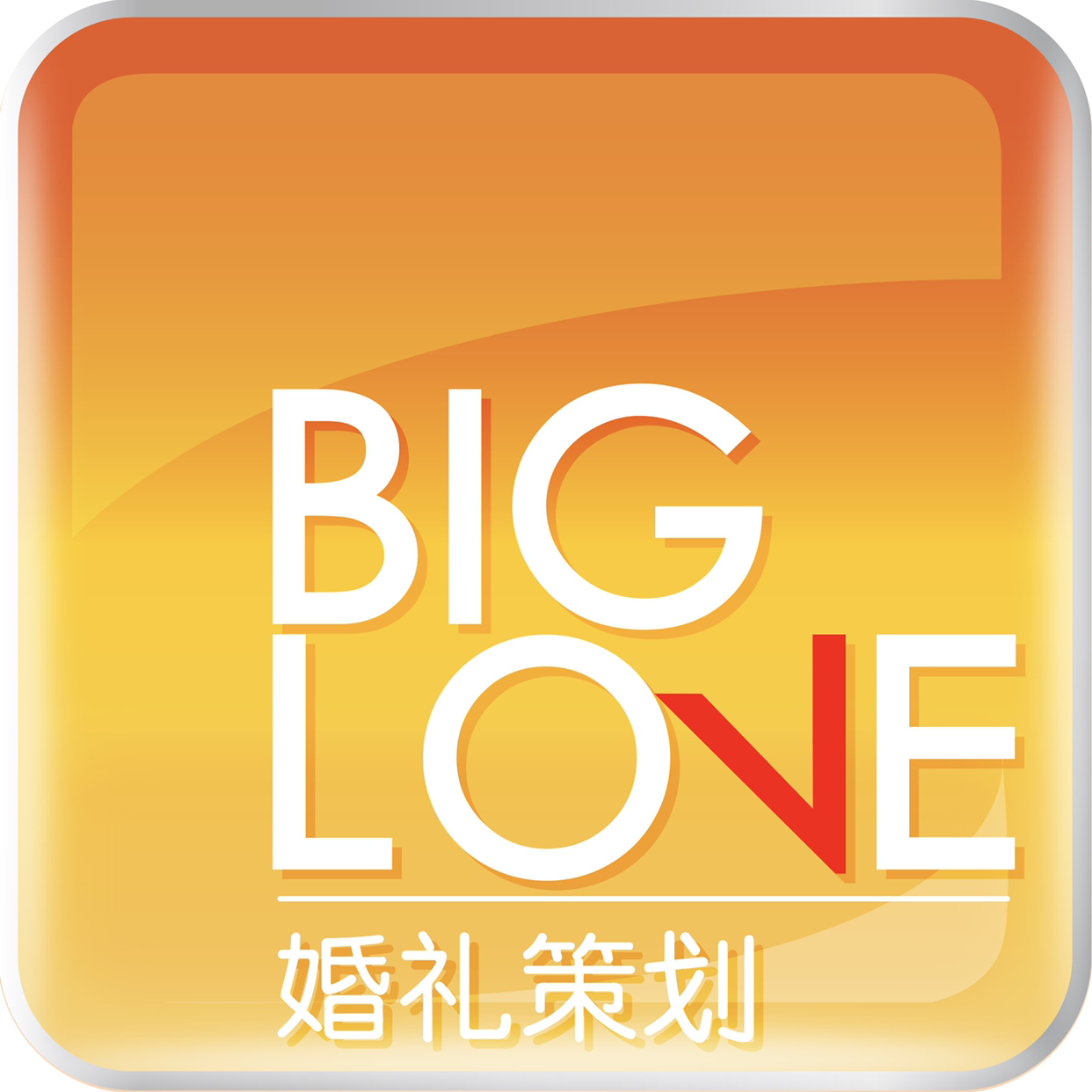 大爱BigLove策划