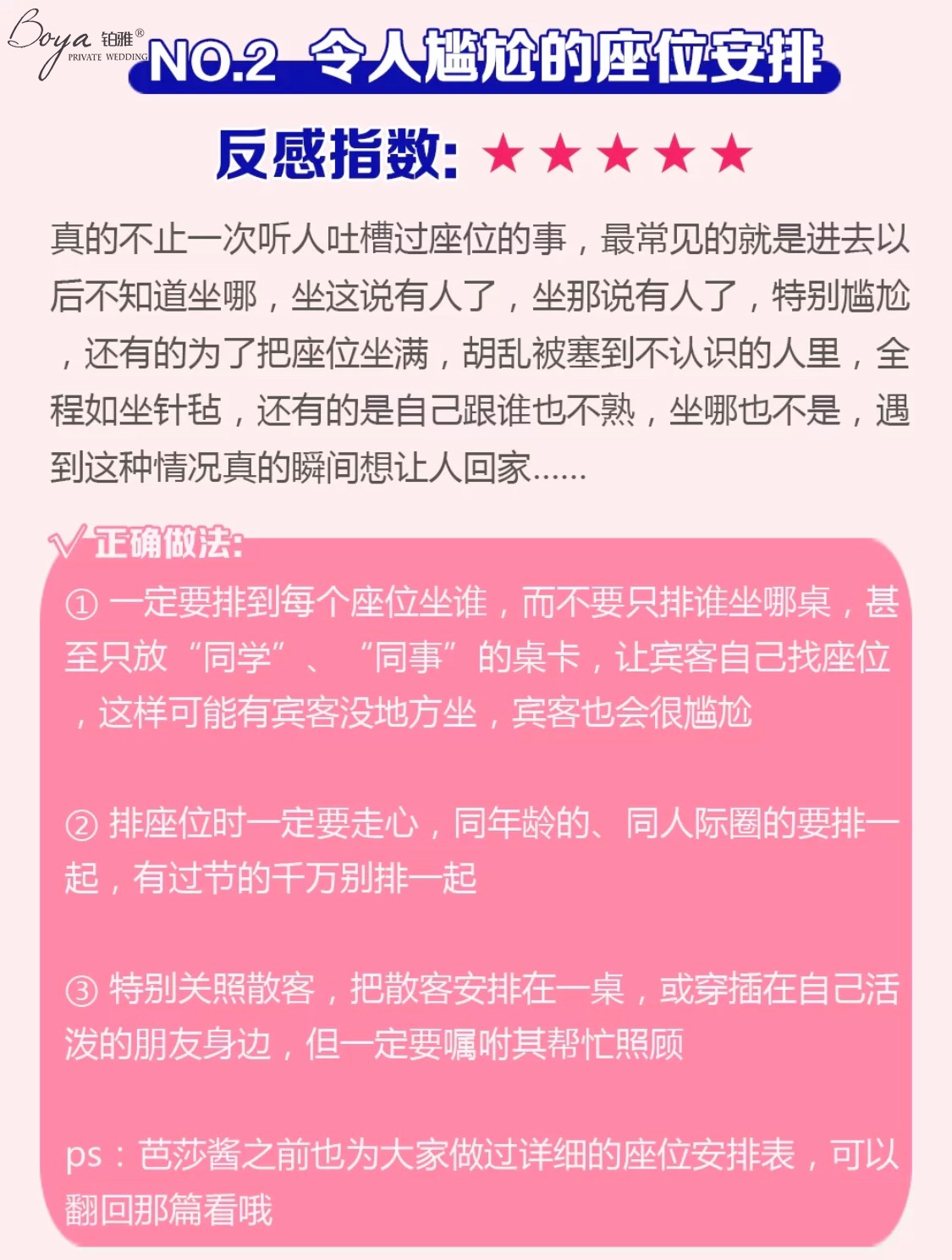 婚礼上这10件事最让宾客反感，千万别踩雷！