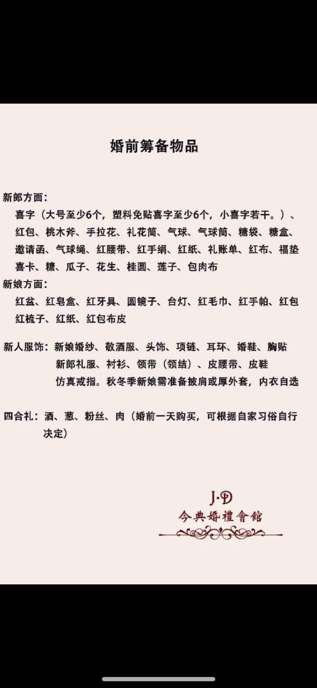 必看婚嫁習俗