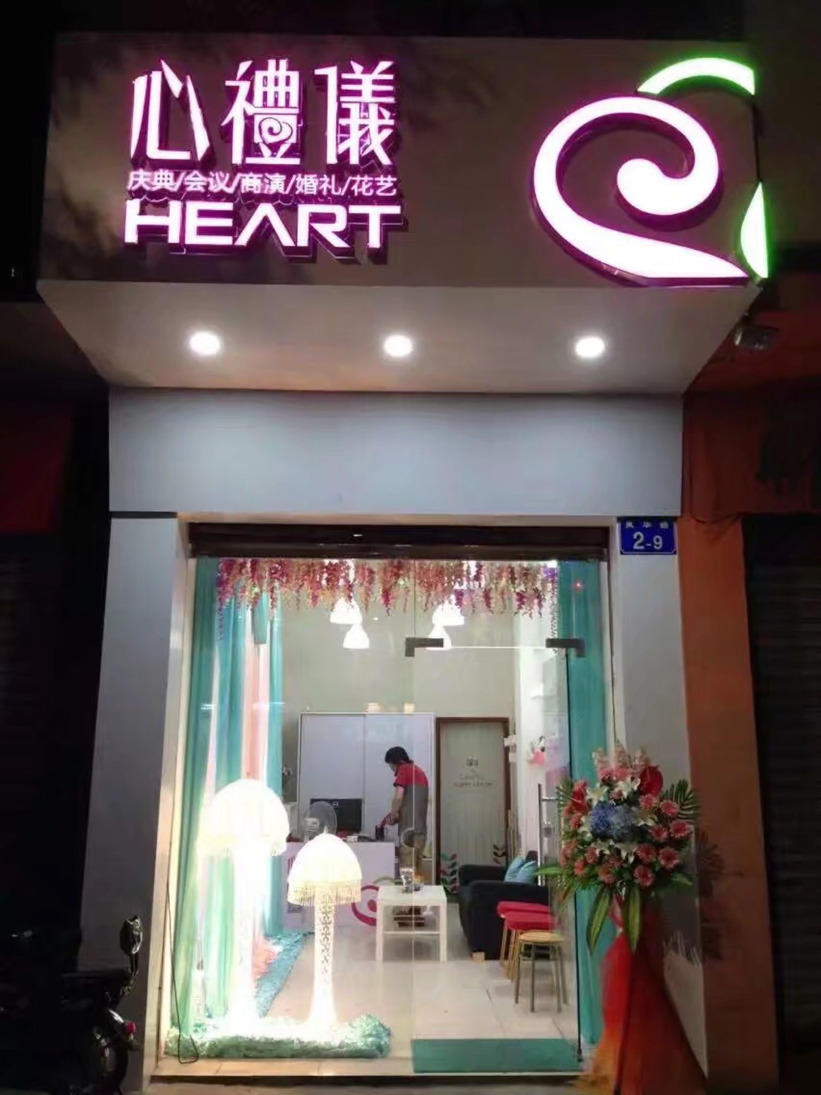 心礼仪