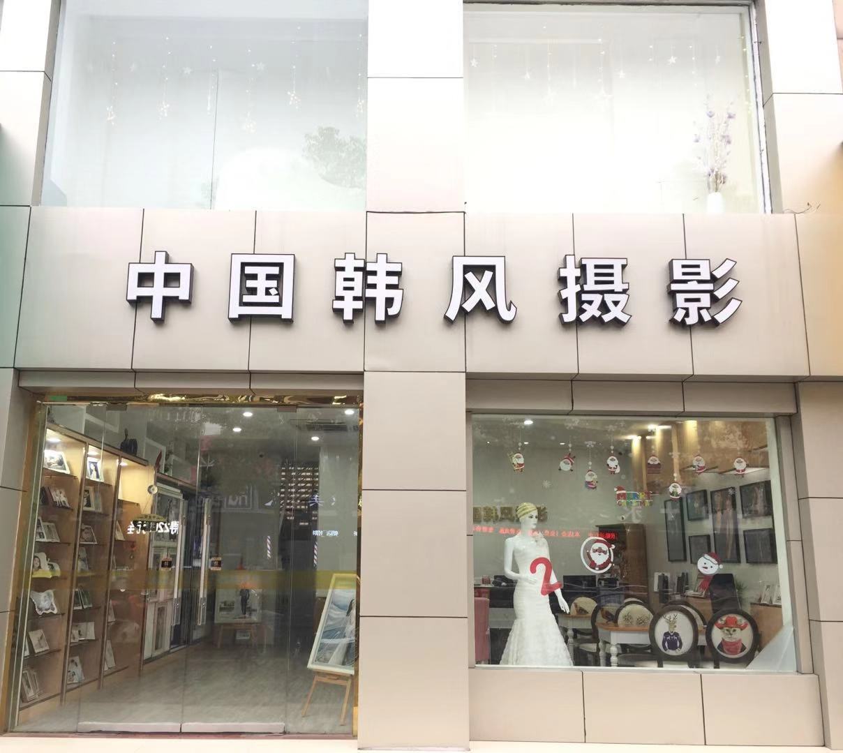 中国韩风摄影