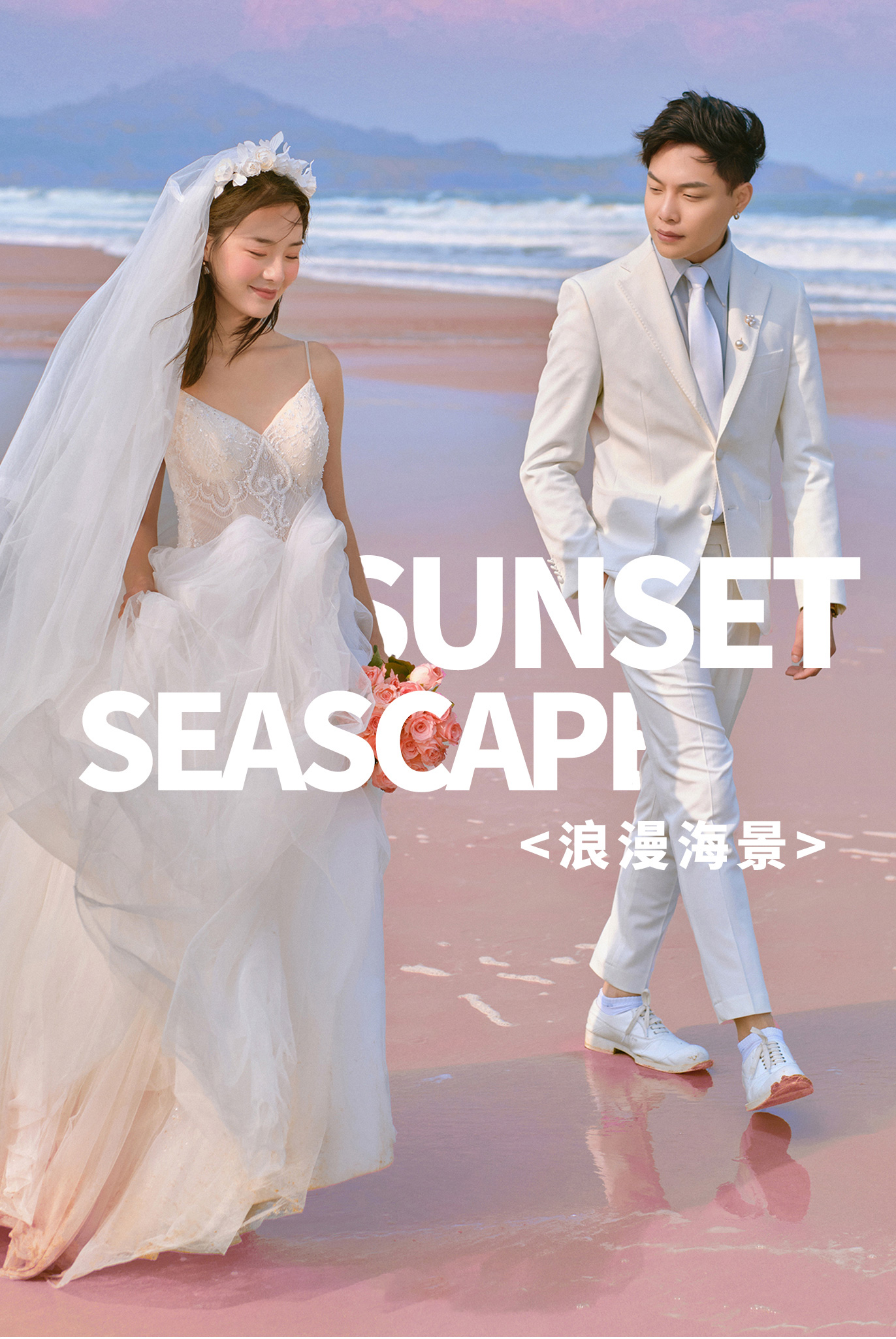 【打卡昆明景点】纪实风浪漫海景系列婚纱摄影
