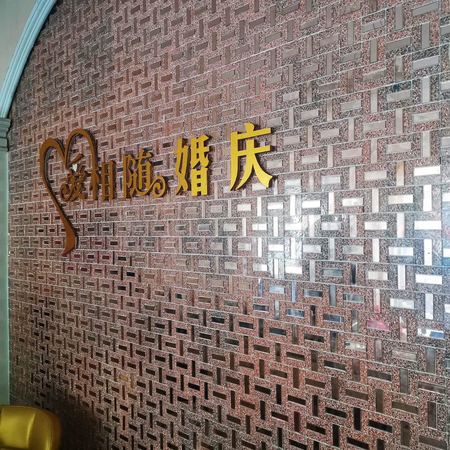 爱相随婚礼定制