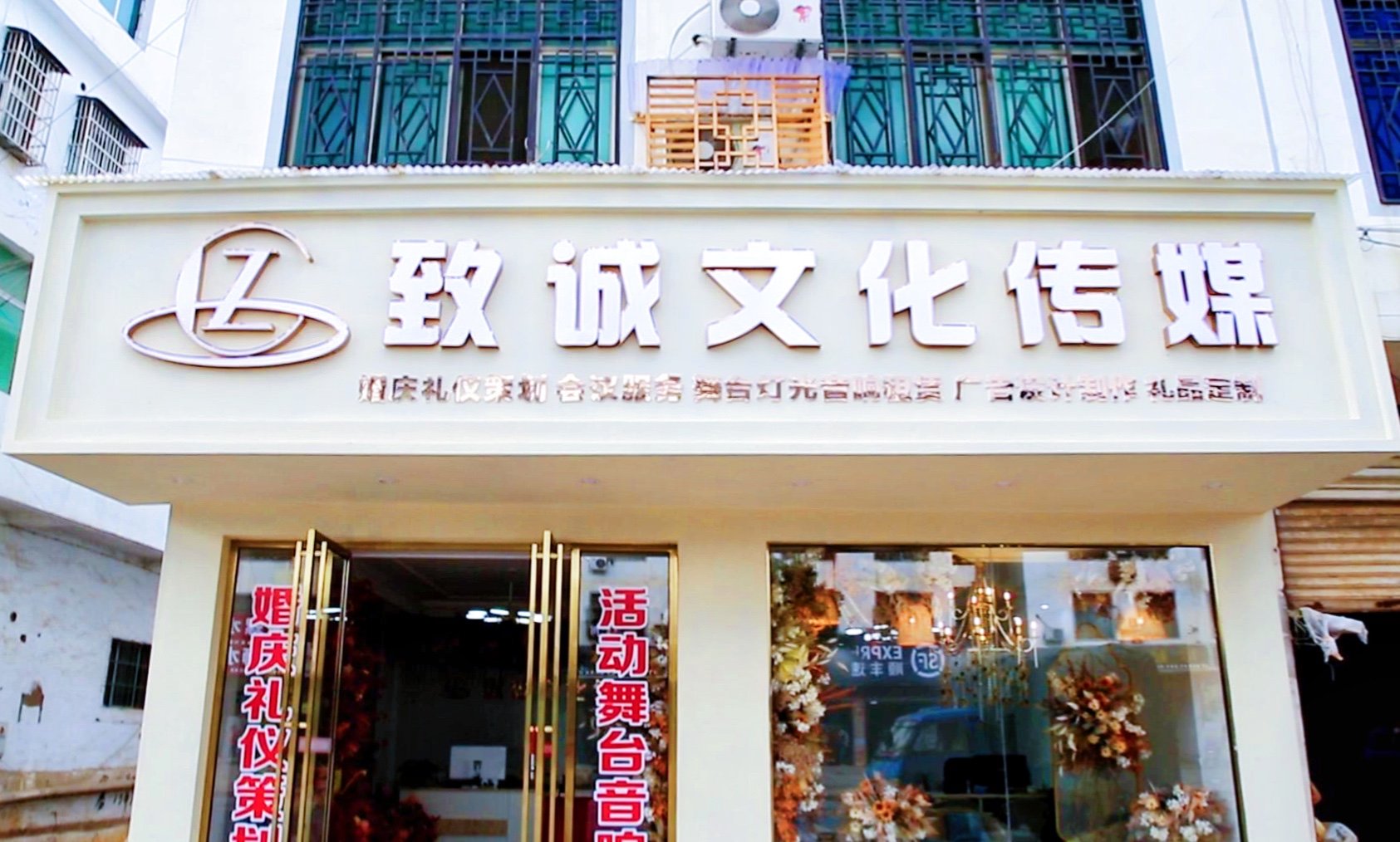 万载致诚婚庆礼仪