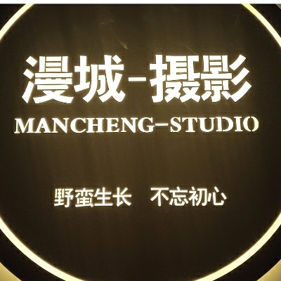 漫城摄影