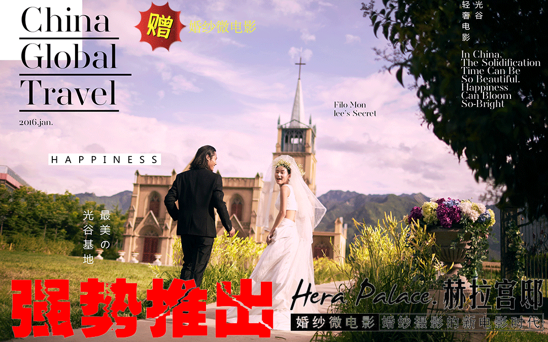 【赫拉宫邸】婚纱摄影2022春季档6999套餐