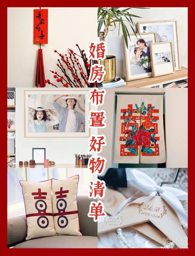 婚房布置好物清单！