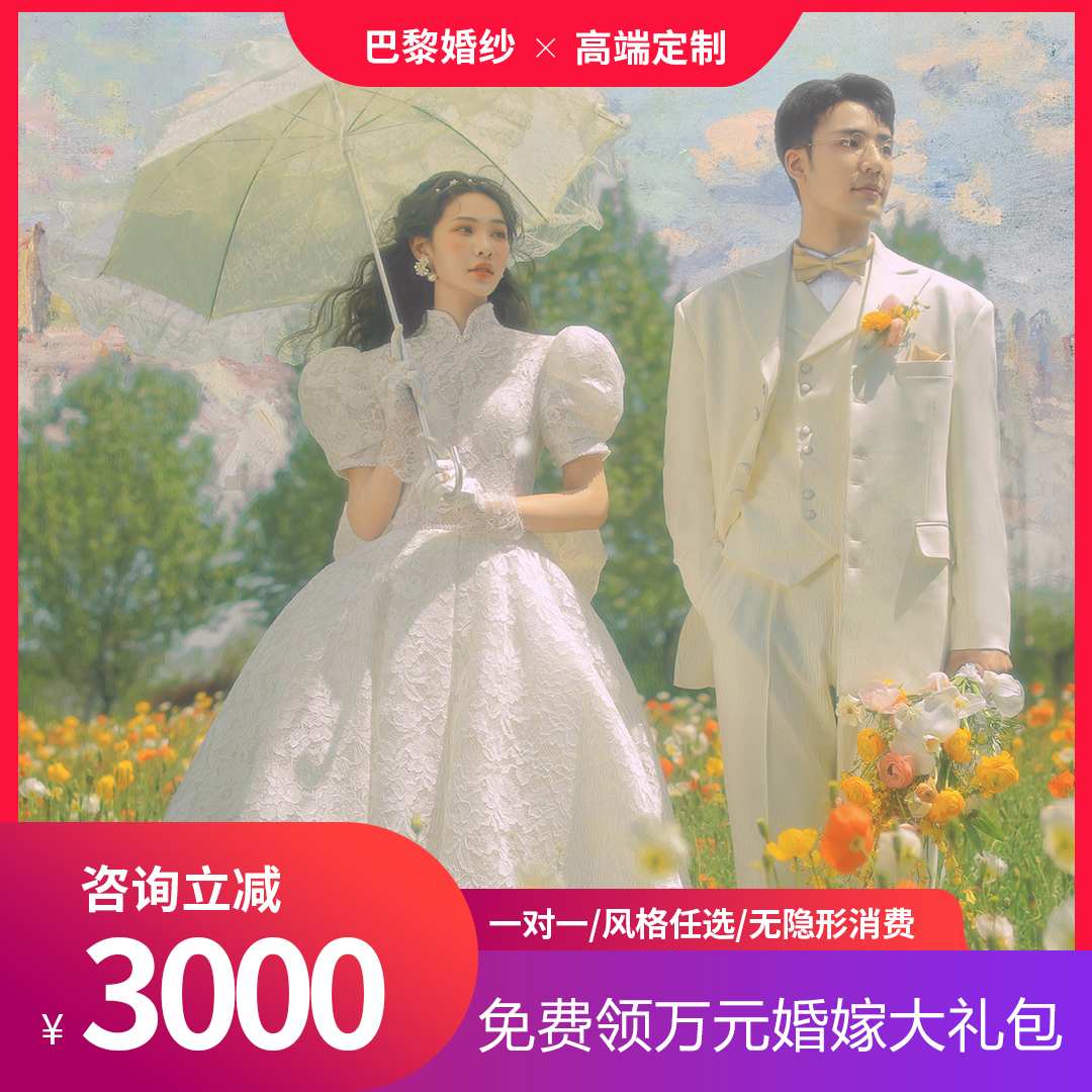 【立减3000元】10服10造+内外景+风格任选