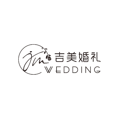 吉美婚礼