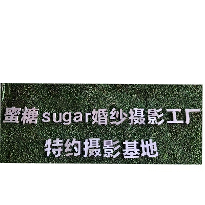 蜜糖sugar 婚纱摄影工作室