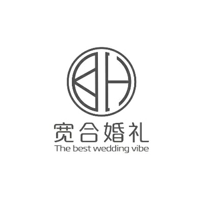 宽合婚礼