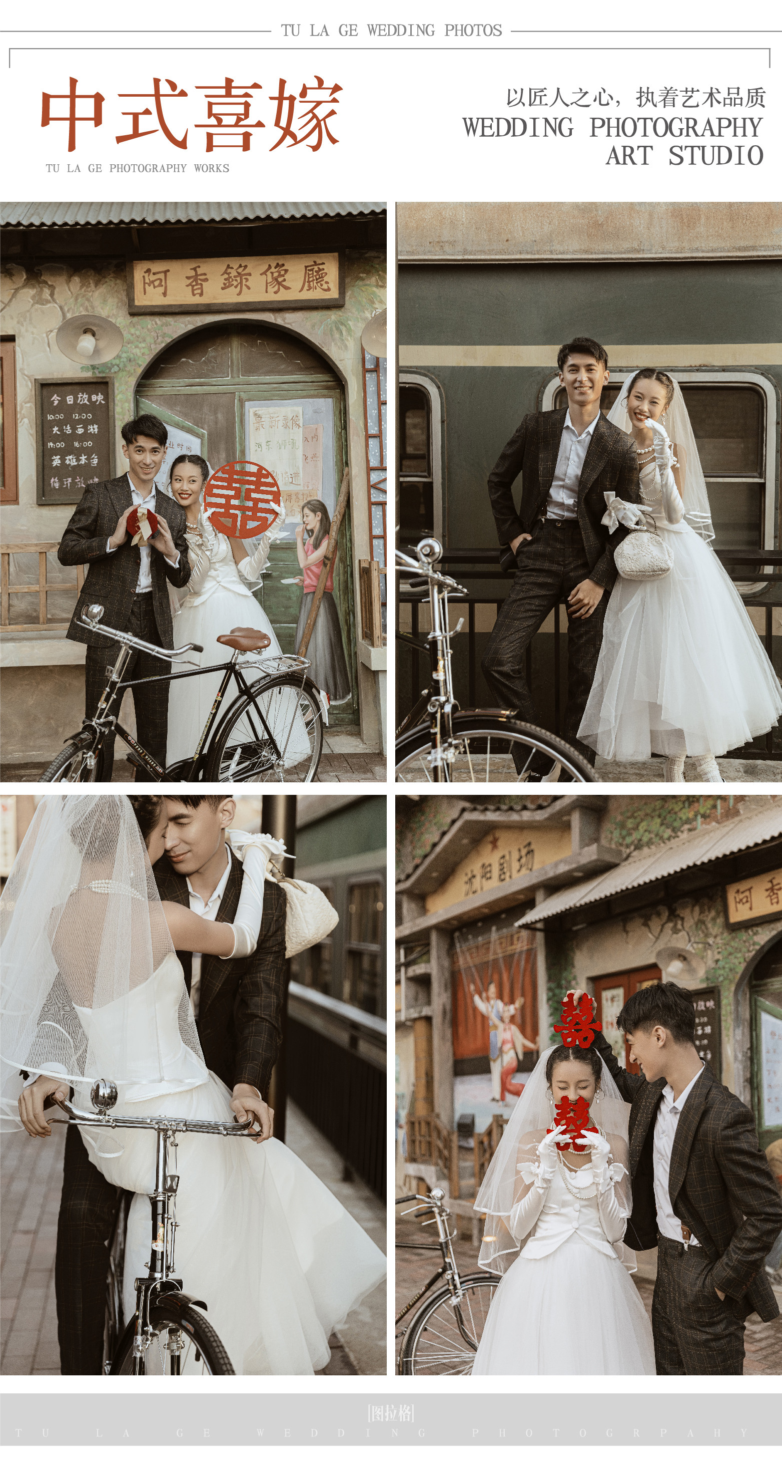 中式囍嫁|沈阳婚纱照旅拍推荐婚纱摄影风格