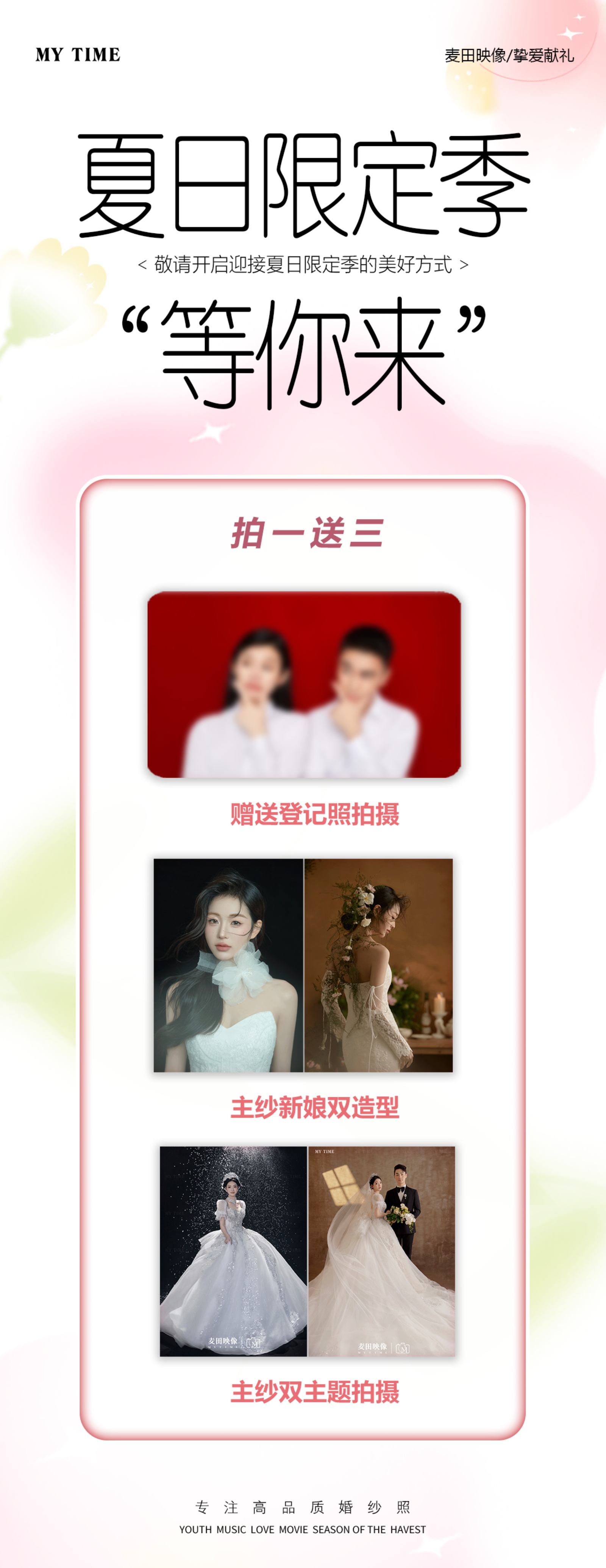 【麥田丨雙機(jī)】原創(chuàng)總監(jiān)拍攝，MV視頻婚紗照
