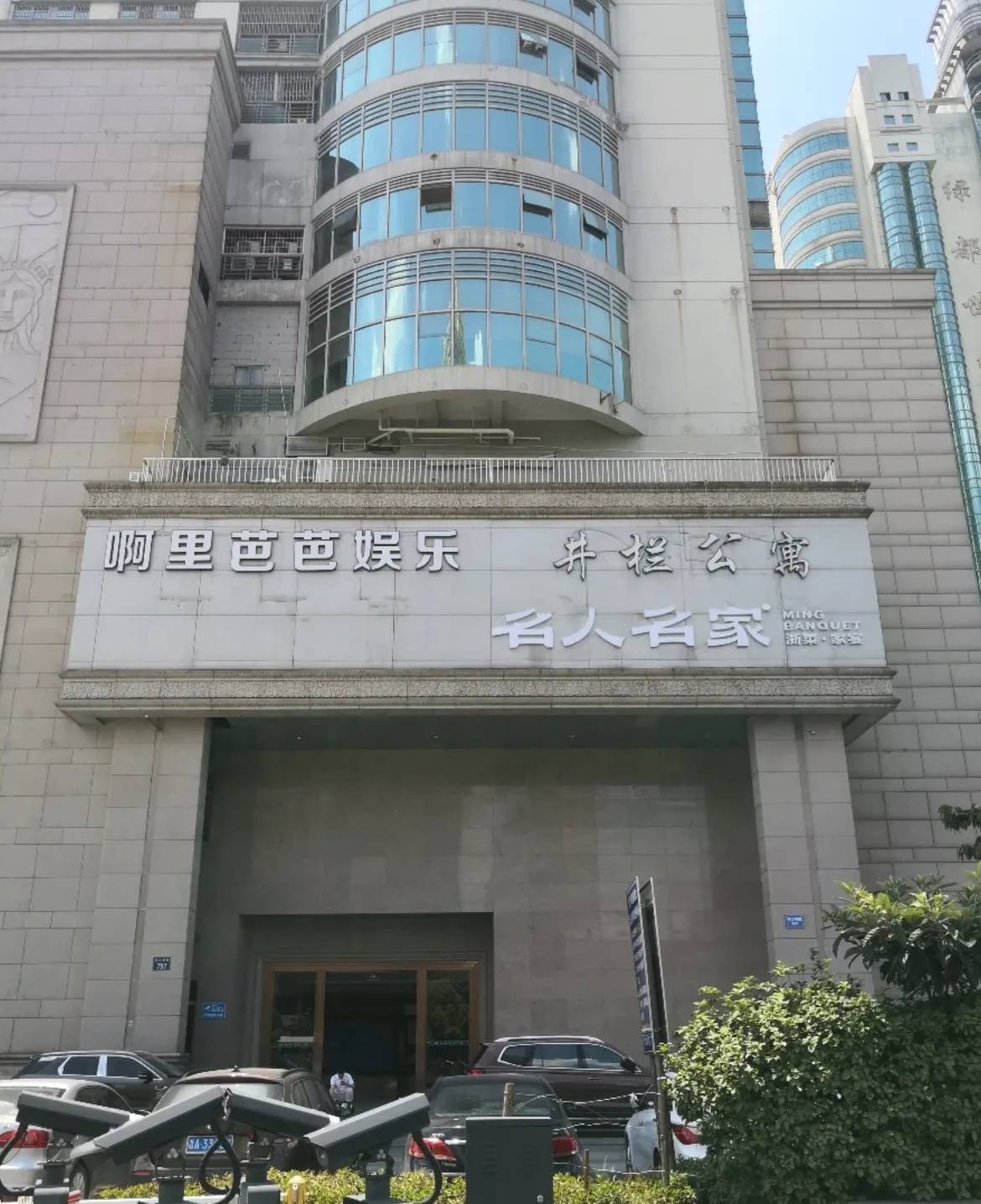 名人名家(萧山店)