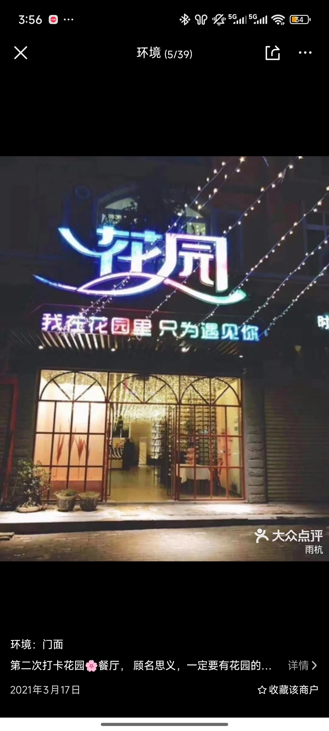 花园餐厅(金都大道店)