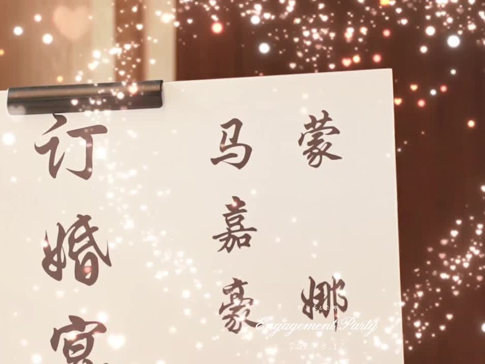 订婚跟拍