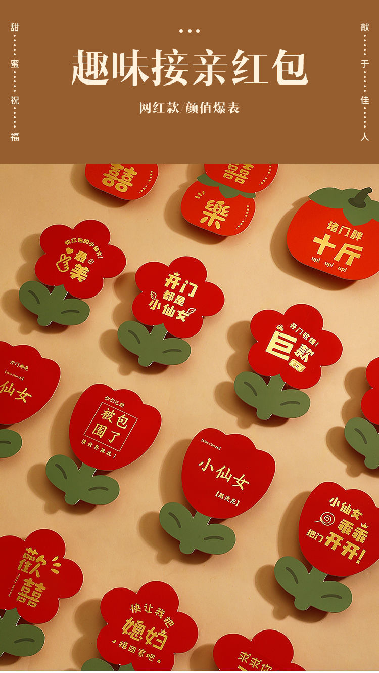 结婚专用堵门红包小号