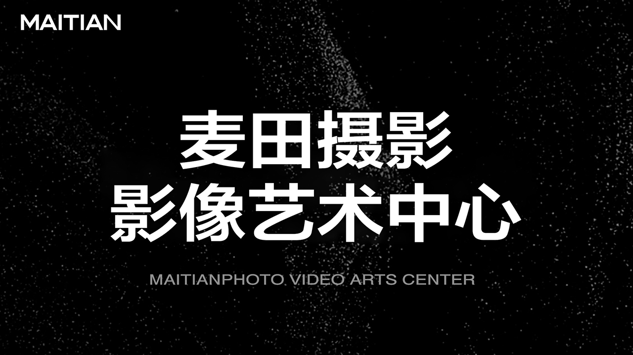 麦田2025十周年庆【先拍照后付款】婚照风格重塑