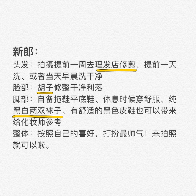 ⚠️婚纱照攻略（一）｜拍婚纱照注意事项，不留遗憾⚠️