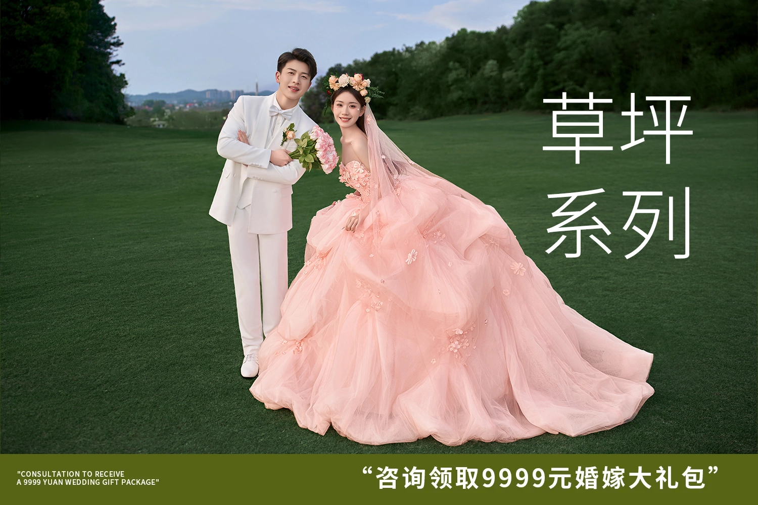 （超值特惠）婚纱照/四服四造/服装任选/底片全送