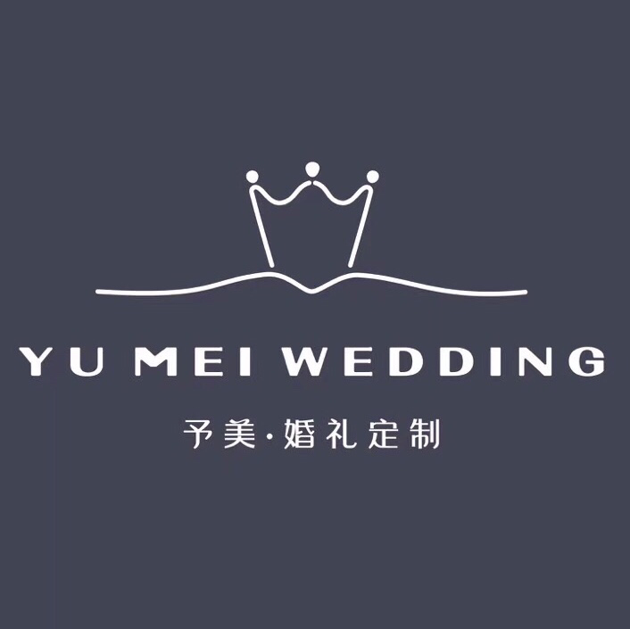 予美•婚礼定制