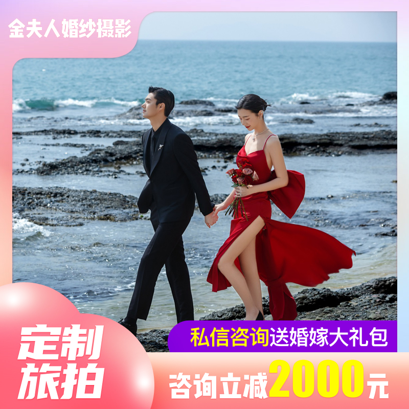 【直营旅拍】丽江大理三亚青岛大连重庆厦门青海西藏