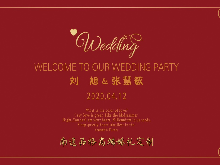 大紅色唯美婚禮《你是我的唯一》