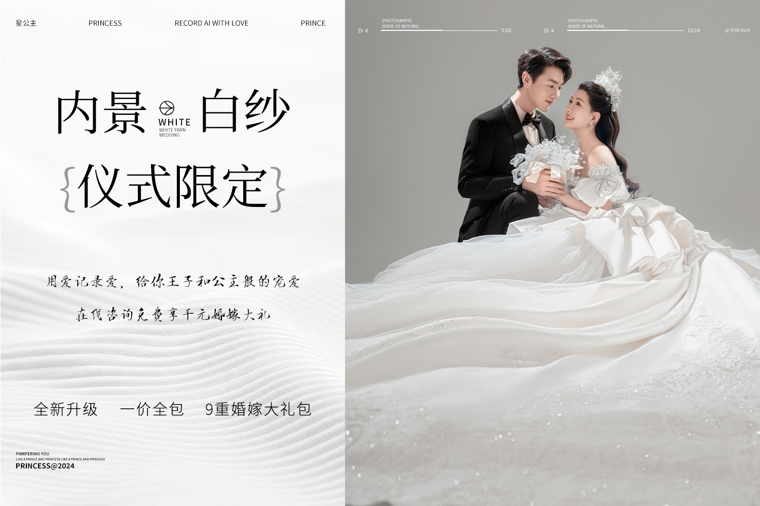 【样片团队】一价全包+无隐形消费婚纱照
