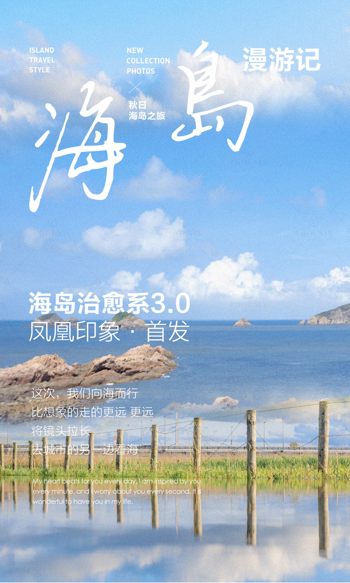 立減3000元|海島漫游記3.0新品發(fā)布